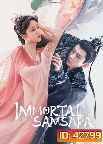 Immortal Samsara (2022) อวลกลิ่นละอองรัก Part 1 (ตอนที่1-38 ยังไม่จบ)