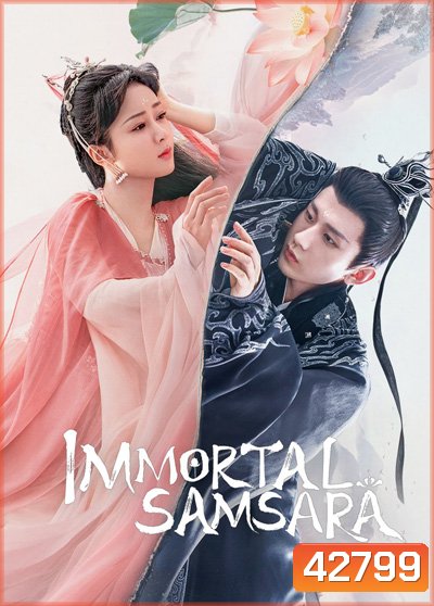 Immortal Samsara (2022) อวลกลิ่นละอองรัก Part 1 (ตอนที่1-38 ยังไม่จบ)