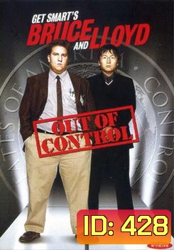 Get Smart's Bruce and Lloyd Out of Control (2008) สองเป๋อ...พยัคฆ์ฉลาดป่วนไม่เลิก