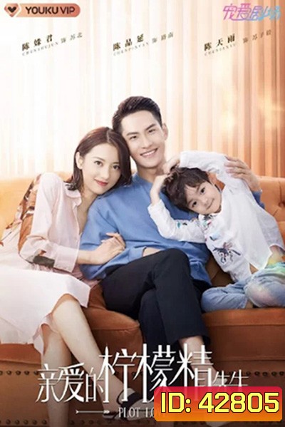 Plot Love (2021) แผนรักลวงใจ (24 ตอนจบ)