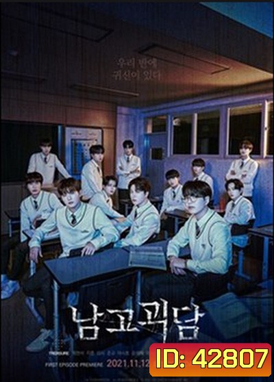 The Mysterious Class (2021) 8 ตอนจบ