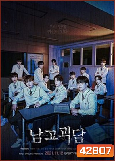 The Mysterious Class (2021) 8 ตอนจบ