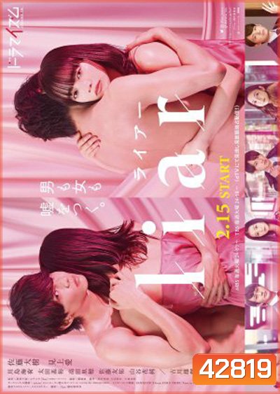 liar (2022) ชู้ (8 ตอนจบ)
