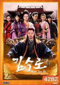Kim Soo Ro / The Iron King คิม ซู โร