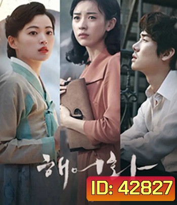 Love, Lies (2016)