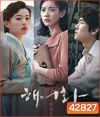 Love, Lies (2016)