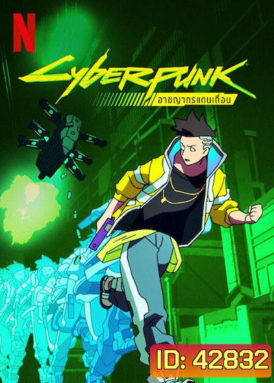 Cyberpunk Edgerunners (2022) อาชญากรแดนเถื่อน (10 ตอนจบ)
