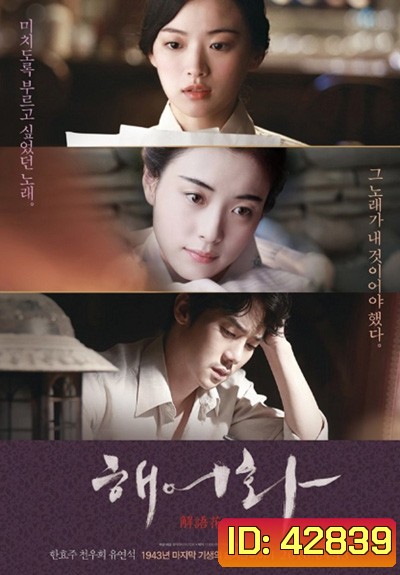 Love, Lies (2016)