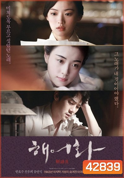 Love, Lies (2016)