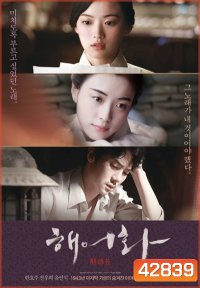 Love, Lies (2016)