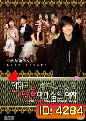 The Woman Who Still Wants To Marry 2010 (Still, Marry Me / City Lovers) รักสุดท้ายกับนายกระเตาะ