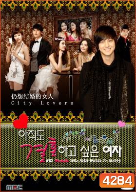 The Woman Who Still Wants To Marry 2010 (Still, Marry Me / City Lovers) รักสุดท้ายกับนายกระเตาะ