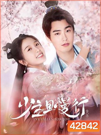 คุณชาย รอก่อน (2020) I've Fallen For You 少主且慢行 (24 ตอนจบ)