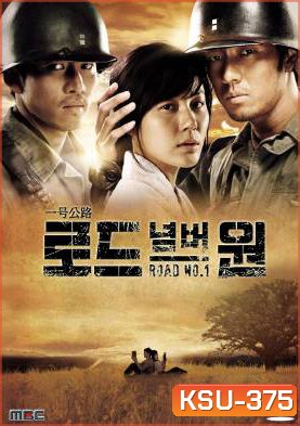 ซีรีย์เกาหลี Road Number One (Road No.1)