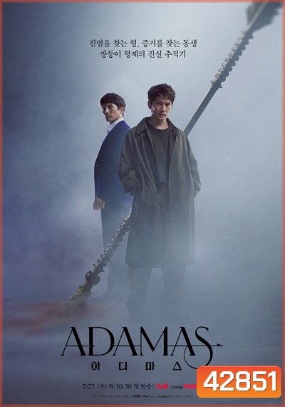 Adamas (2022) 아 다 마 스 16 ตอนจบ