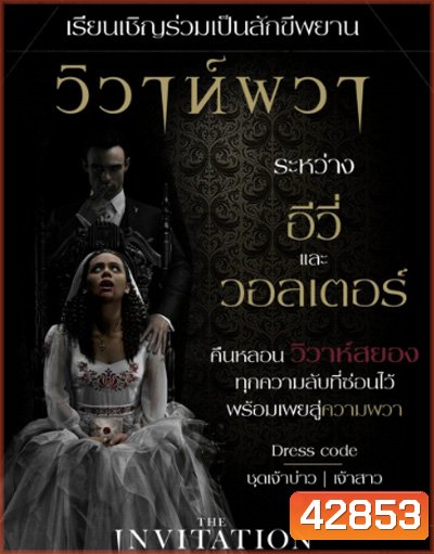 The Invitation (2022) วิวาห์ผวา