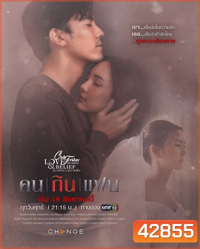 Club Friday The Series 14 (Love & Belief ความรักกับความเชื่อ) ตอน คนกินแฟน