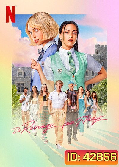 Do Revenge (2022) แค้นนัก... สลับกันแก้