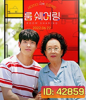 My Perfect Roommate (2022) เมื่อผมต้องเป็นรูมเมตของคุณยายสุดแสบ