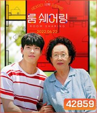 My Perfect Roommate (2022) เมื่อผมต้องเป็นรูมเมตของคุณยายสุดแสบ