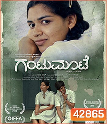 Gantumoote (2019)