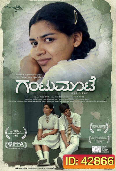 Gantumoote (2019)