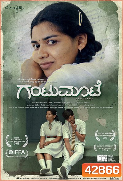 Gantumoote (2019)