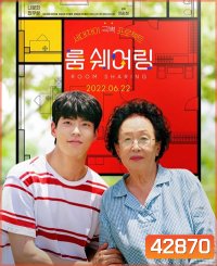 My Perfect Roommate (2022) เมื่อผมต้องเป็นรูมเมตของคุณยายสุดแสบ