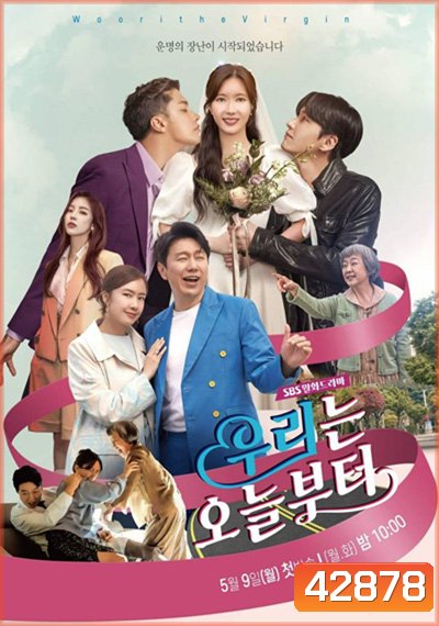 Woori the Virgin (2022) 14 ตอนจบ