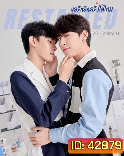 Re-Started ขอรักอีกครั้งได้ไหม (15 ตอนจบ)
