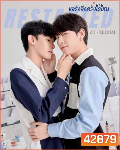 Re-Started ขอรักอีกครั้งได้ไหม (15 ตอนจบ)