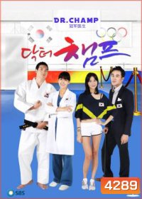ซีรี่ย์เกาหลี Dr.Champ (Doctor Champ)