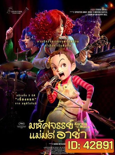 Earwig of the Witch (2020) อาย่ากับเหล่าแม่มด