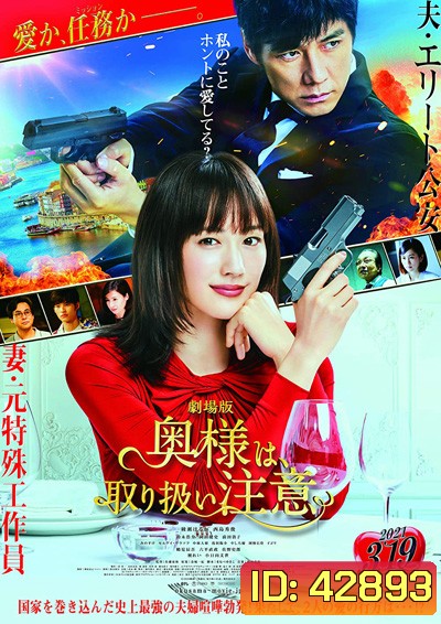 Caution Hazardous Wife The Movie (2021)