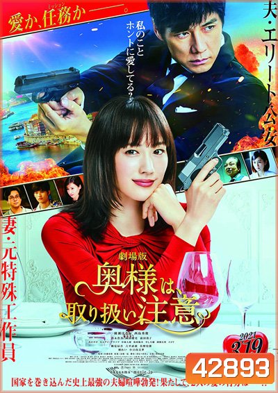 Caution Hazardous Wife The Movie (2021)
