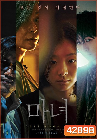 The Witch Part 1 The Subversion (2018)