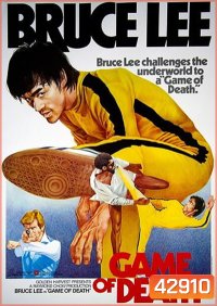 Game of Death (1978) ไอ้หนุ่มซินตึ๊ง…เกมมังกร