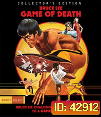 Game of Death (1978) ไอ้หนุ่มซินตึ๊ง…เกมมังกร