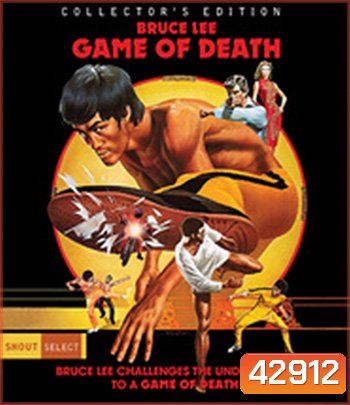 Game of Death (1978) ไอ้หนุ่มซินตึ๊ง…เกมมังกร