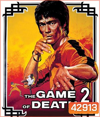 Game of Death II (1981) ไอ้หนุ่มซินตึ๊ง ระห่ำแตก