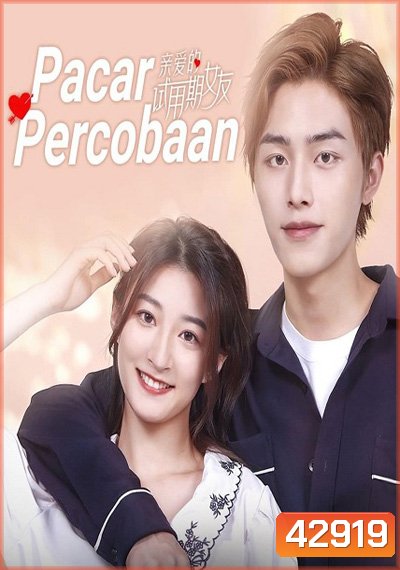 Dear Probationary Girlfriend (2022) คุณแฟนฝึกหัดที่รัก (24 ตอนจบ)