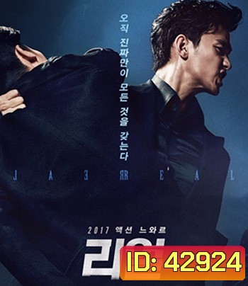 Real (2017)