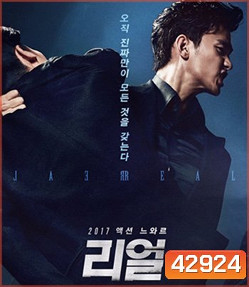 Real (2017)