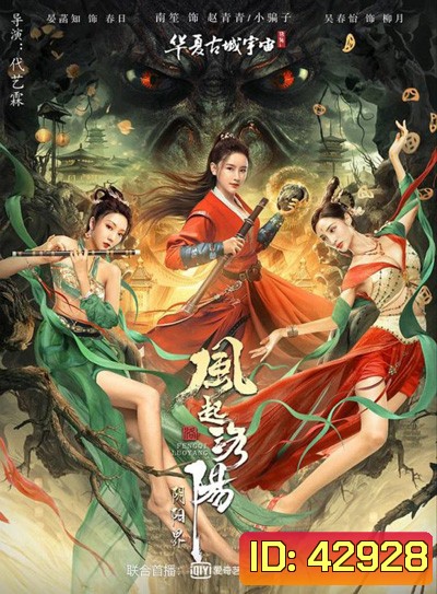 Reincarnation Land (2022) อาณาจักรแห่งหยินหยาง