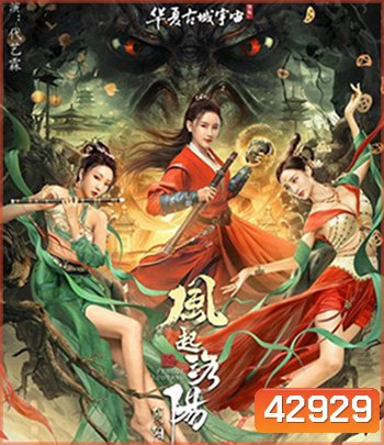 Reincarnation Land (2022) อาณาจักรแห่งหยินหยาง