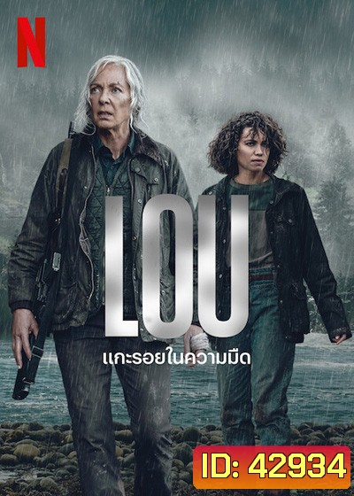 Lou (2022) แกะรอยในความมืด