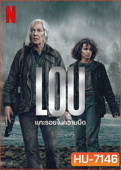 Lou (2022) แกะรอยในความมืด