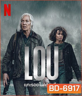 Lou (2022) แกะรอยในความมืด
