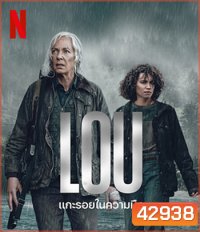 Lou (2022) แกะรอยในความมืด