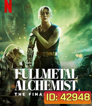 Fullmetal Alchemist The Final Alchemy (2022) แขนกลคนแปรธาตุ: ปัจฉิมบท